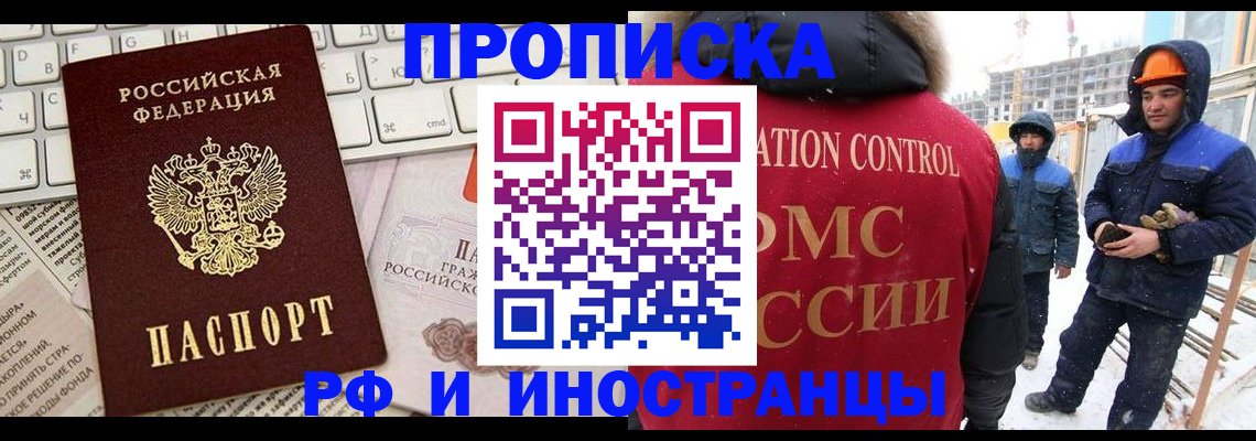 временная регистрация адрес в Хабаровске