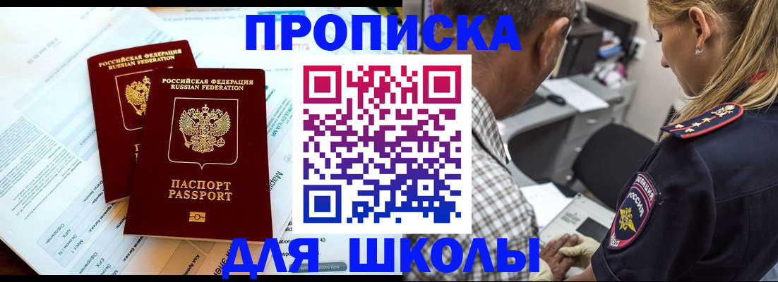 прописка для работы в Хабаровске