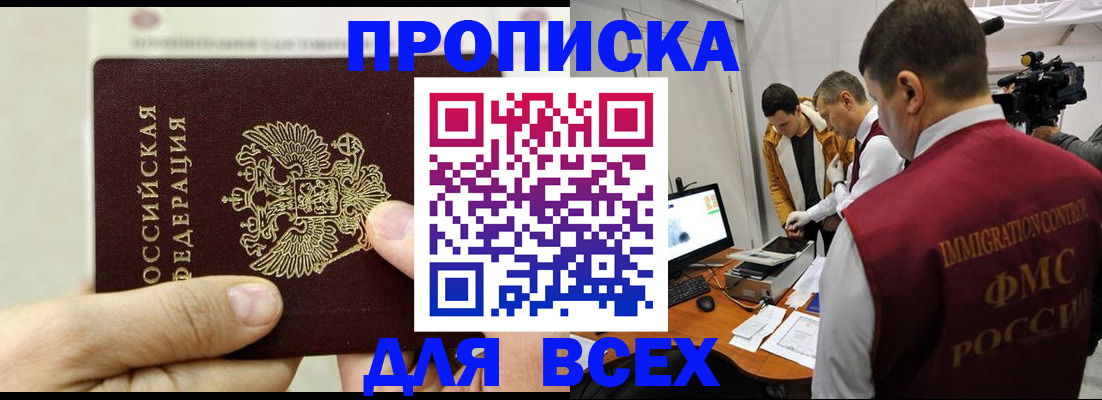 временная прописка в Хабаровске