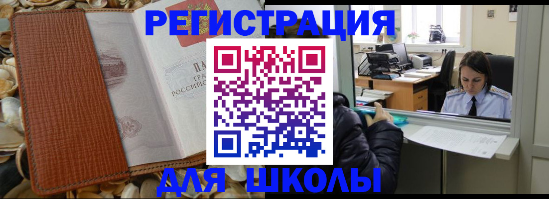 регистрация для дет. сада в Хабаровске