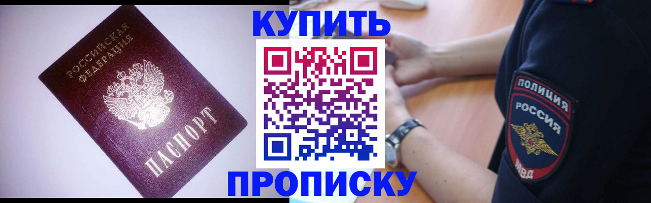 прописка 2025 в Хабаровске