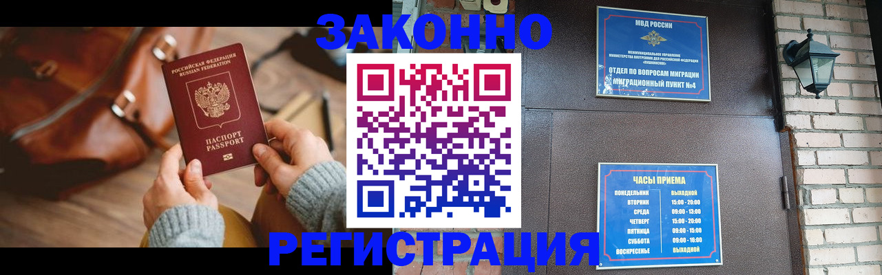 купить прописку в Хабаровске