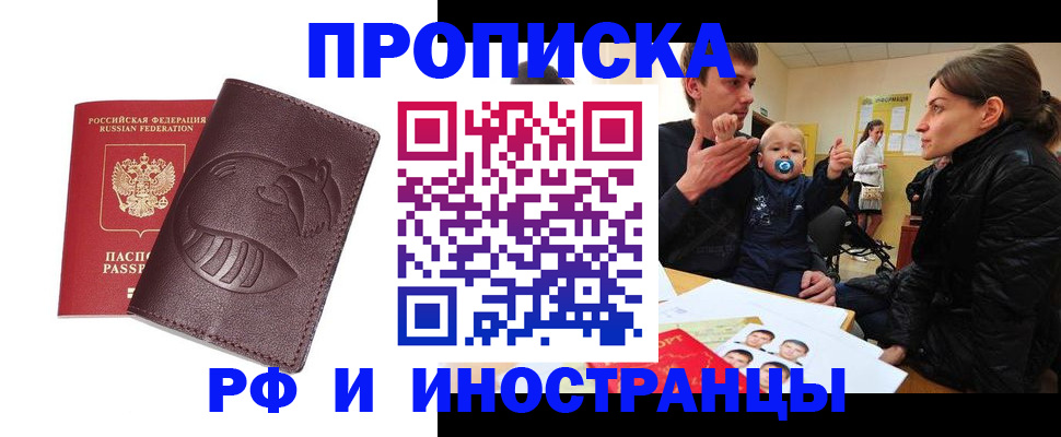 прописка гарантия в Хабаровске