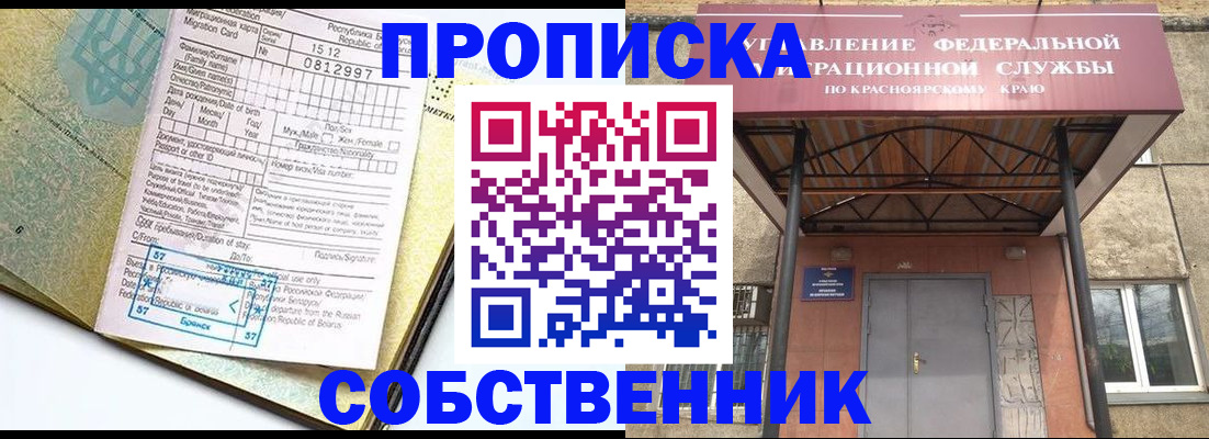 прописка в Хабаровске