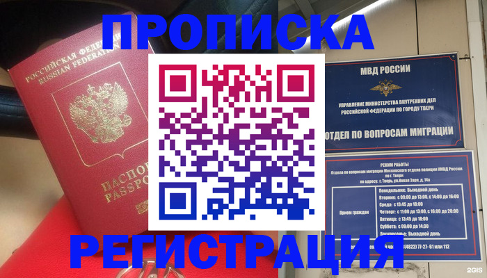 временная прописка в Хабаровске